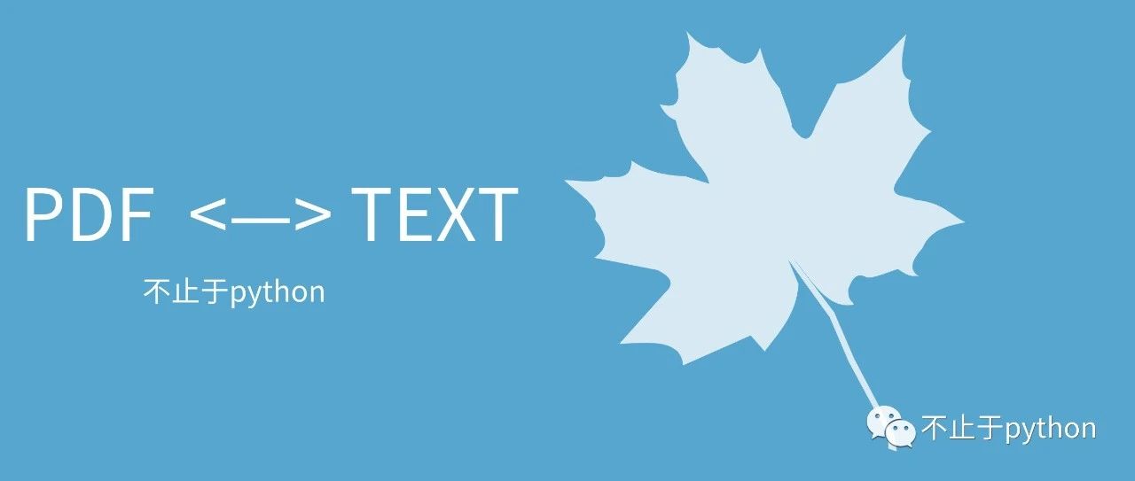 python之PDF提取文字(超级简单)