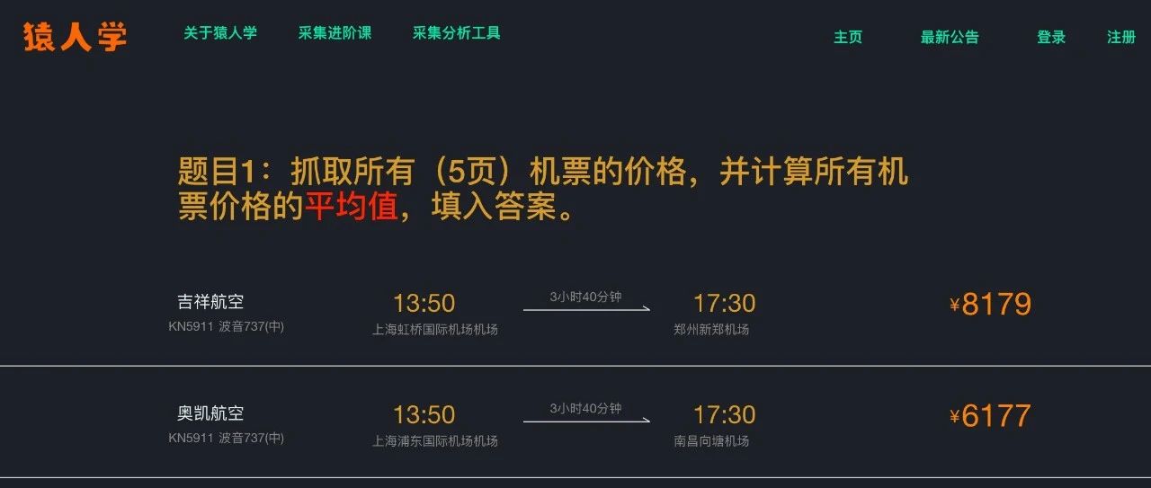 猿人学第一题-JS逆向过程