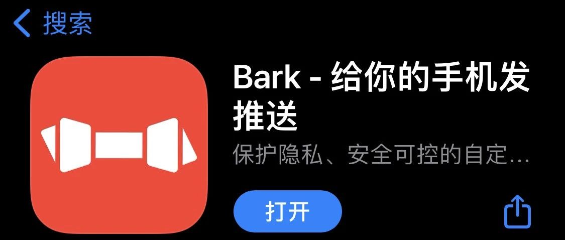iOS中的Bark及Bark Server搭建、安装和使用全指南