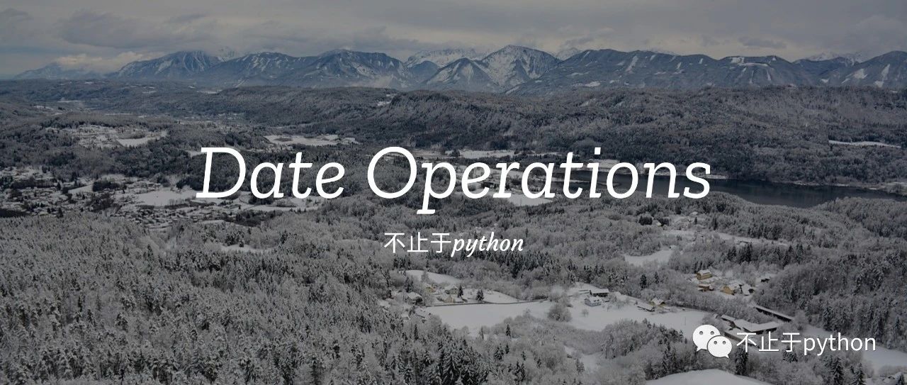 Python 中的日期操作：加几天和减几天