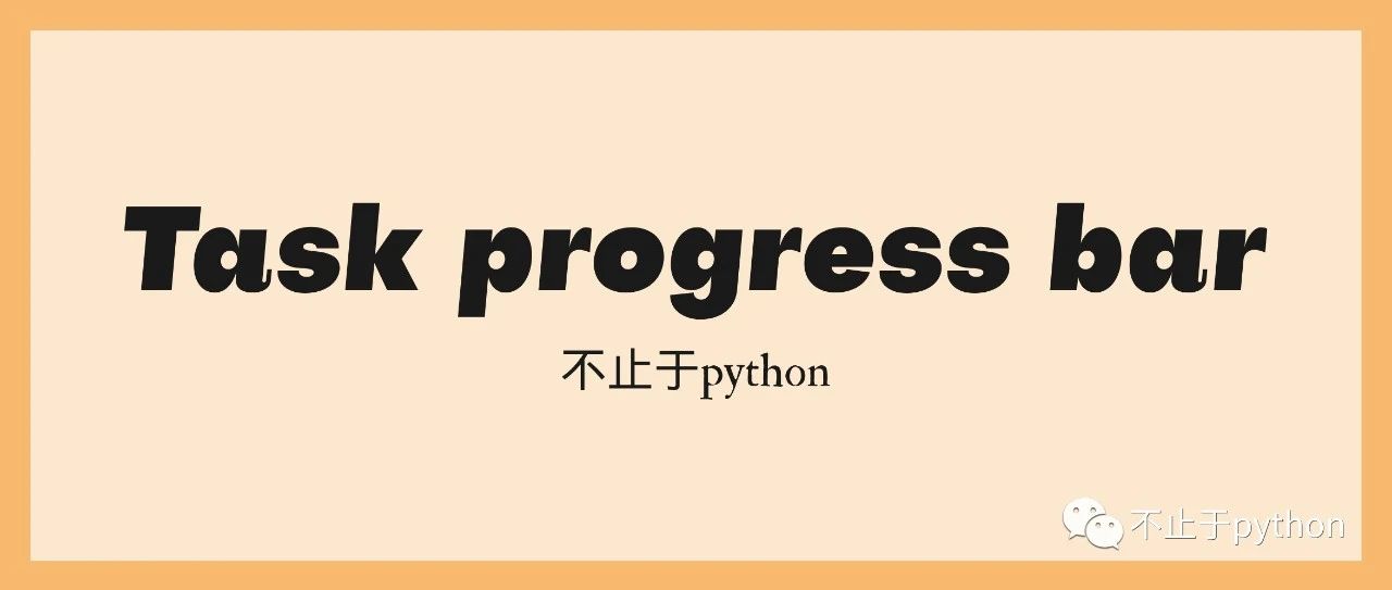 Python 中的多种进度条实现方法