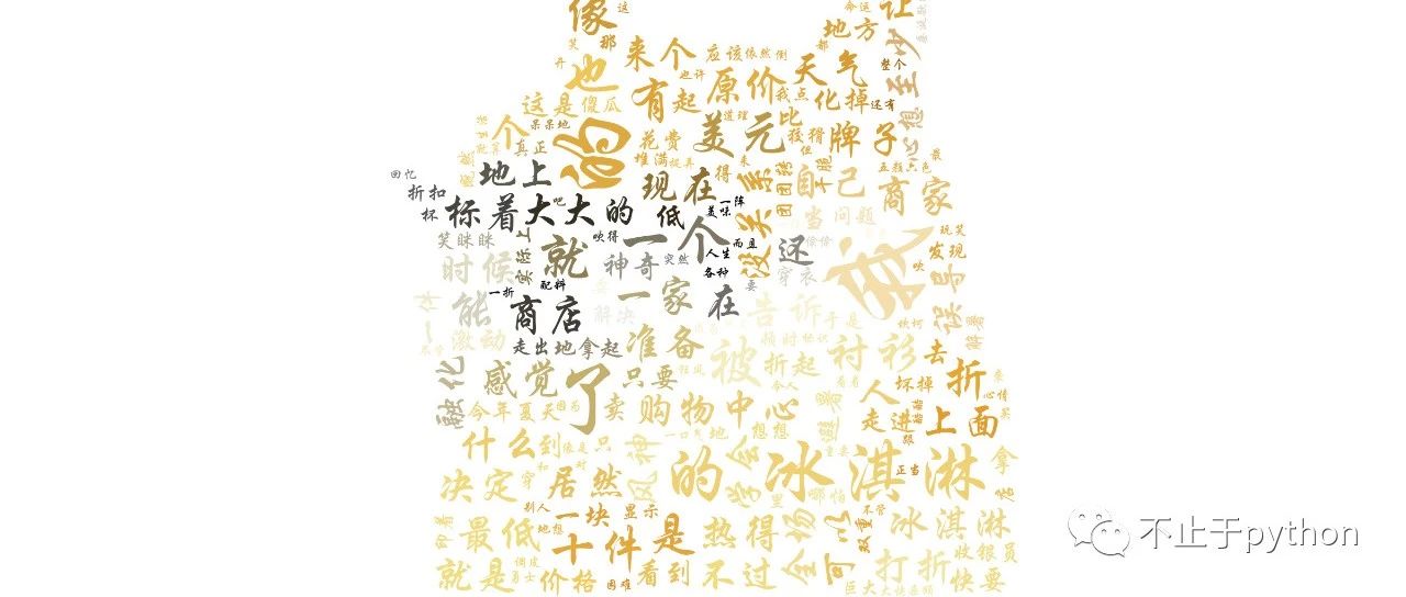 python之生成带背景的词云图(附源码)