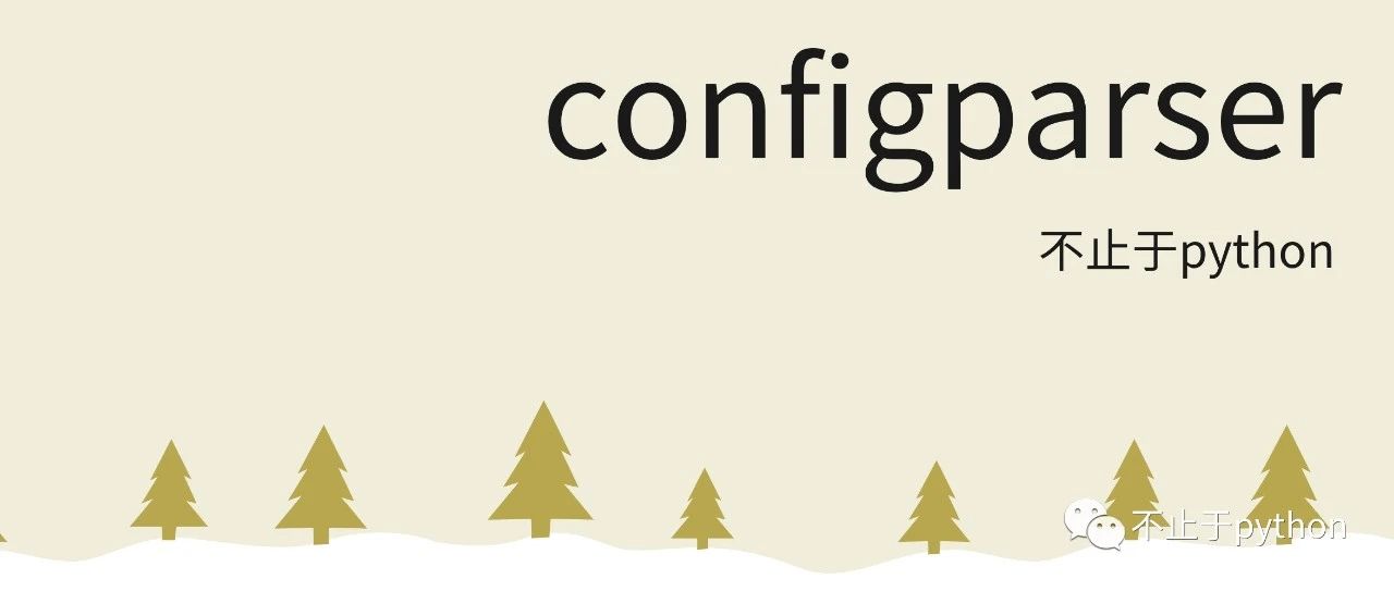 python之configparser配置文件解析器