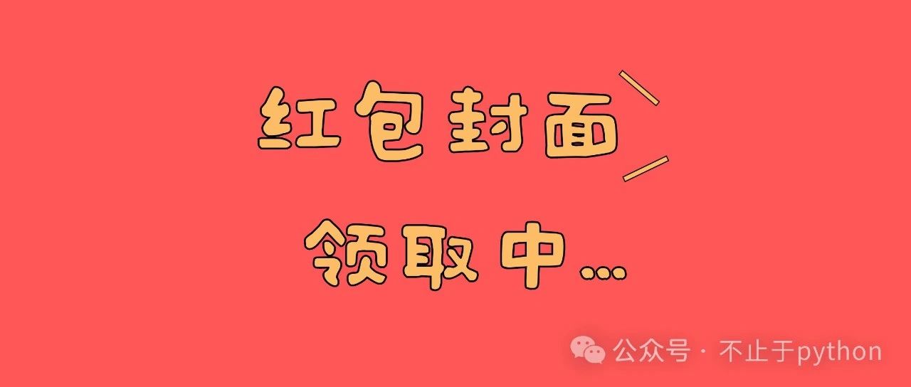 免费红包封面来喽～～～最后一款速来～～