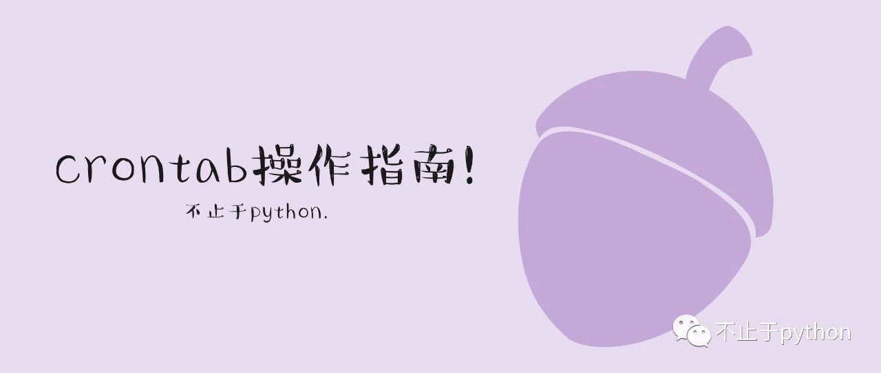 使用Crontab：在Linux中自动化任务调度的完全指南