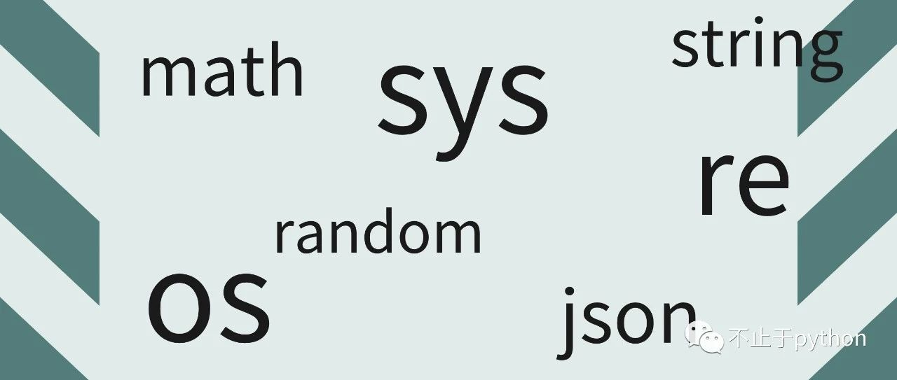 python常用模块及方法