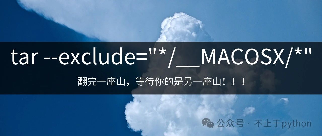 如何使用 tar 压缩文件时自动排除特定文件