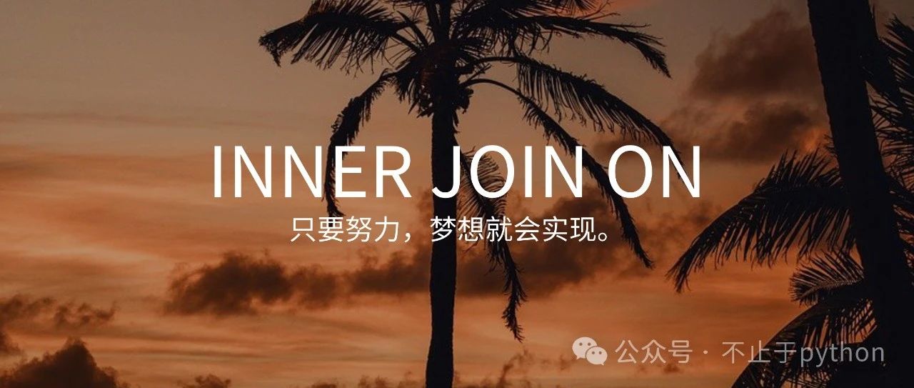 如何在人大金仓数据库中使用 INNER JOIN 并自定义ON的连接条件